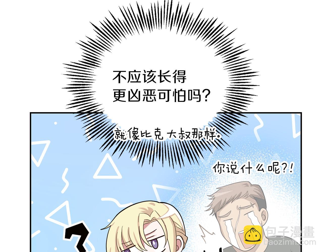 最菜魔王又怎樣？ - 第47話 與惡魔共餐(3/5) - 7