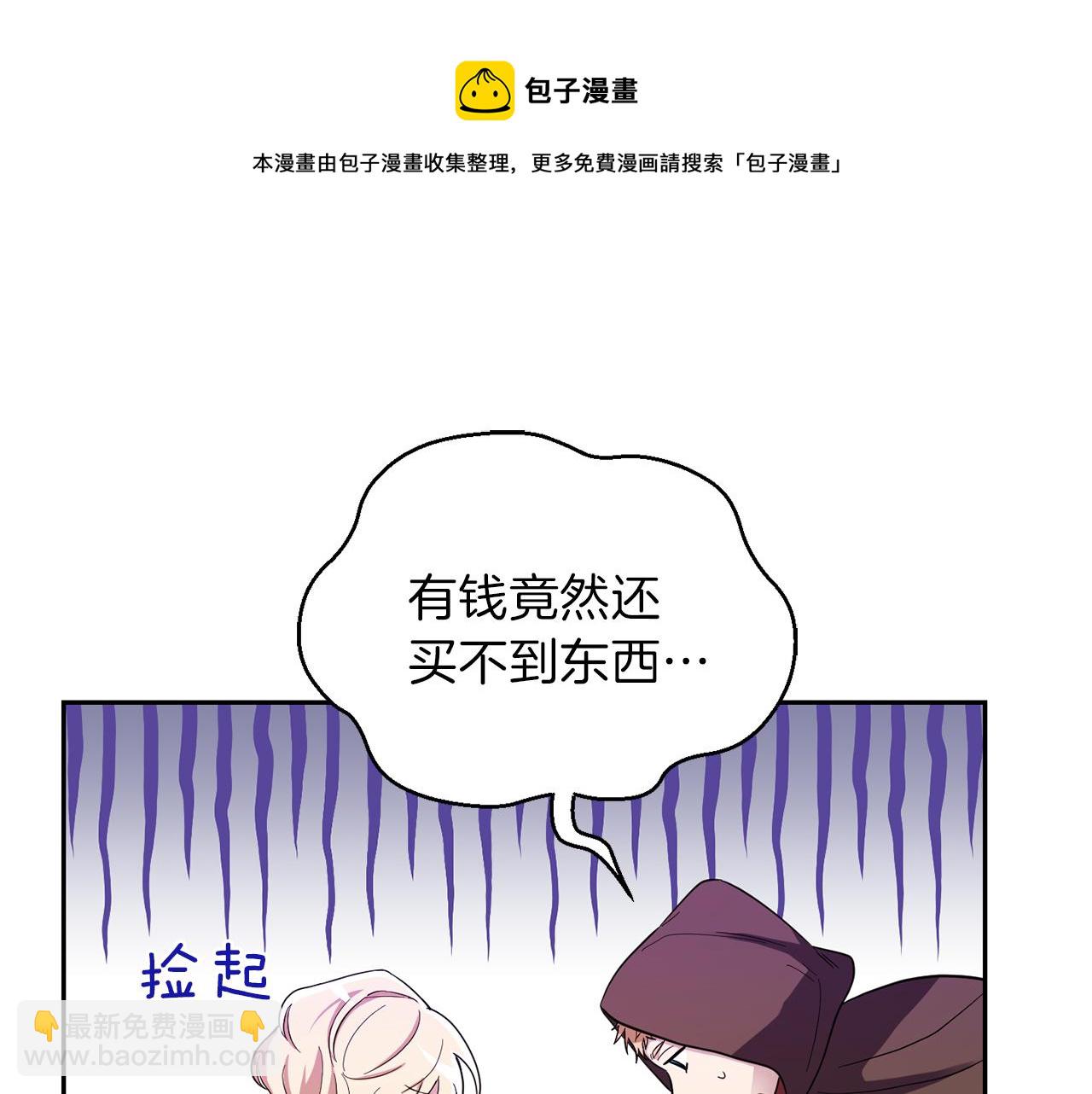 最菜魔王又怎樣？ - 第47話 與惡魔共餐(1/5) - 4