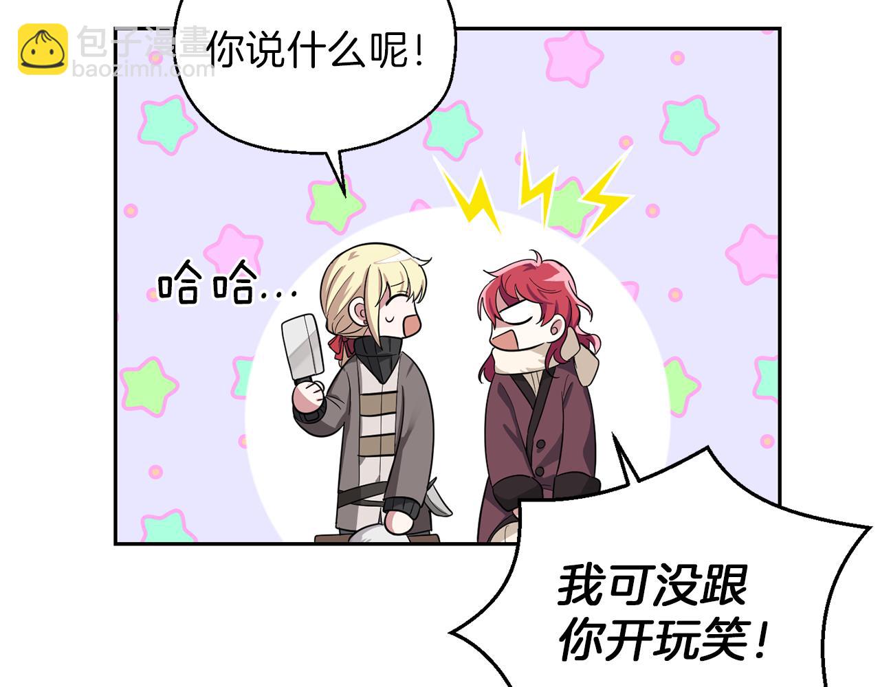 最菜魔王又怎樣？ - 第47話 與惡魔共餐(3/5) - 8