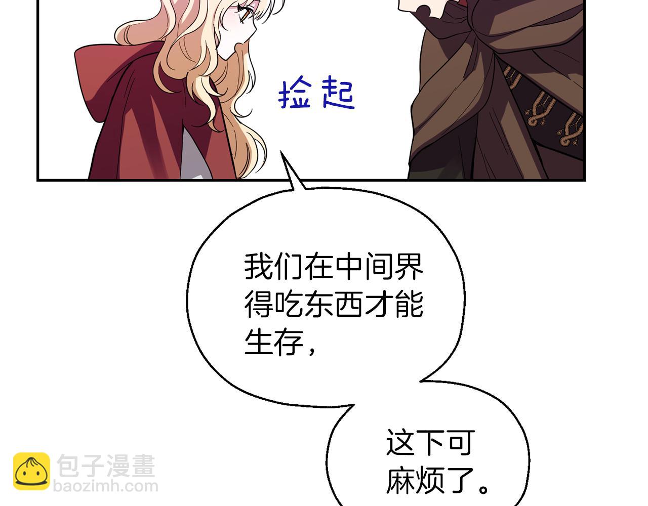 最菜魔王又怎樣？ - 第47話 與惡魔共餐(1/5) - 5