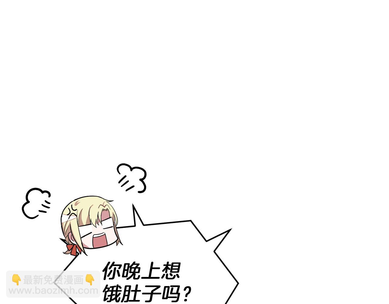 最菜魔王又怎樣？ - 第47話 與惡魔共餐(3/5) - 1