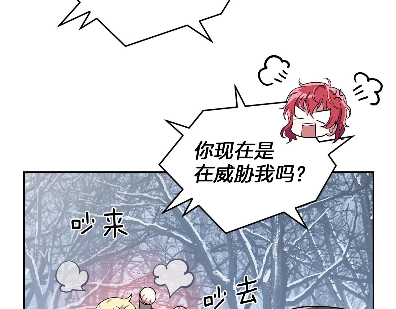 最菜魔王又怎樣？ - 第47話 與惡魔共餐(3/5) - 2