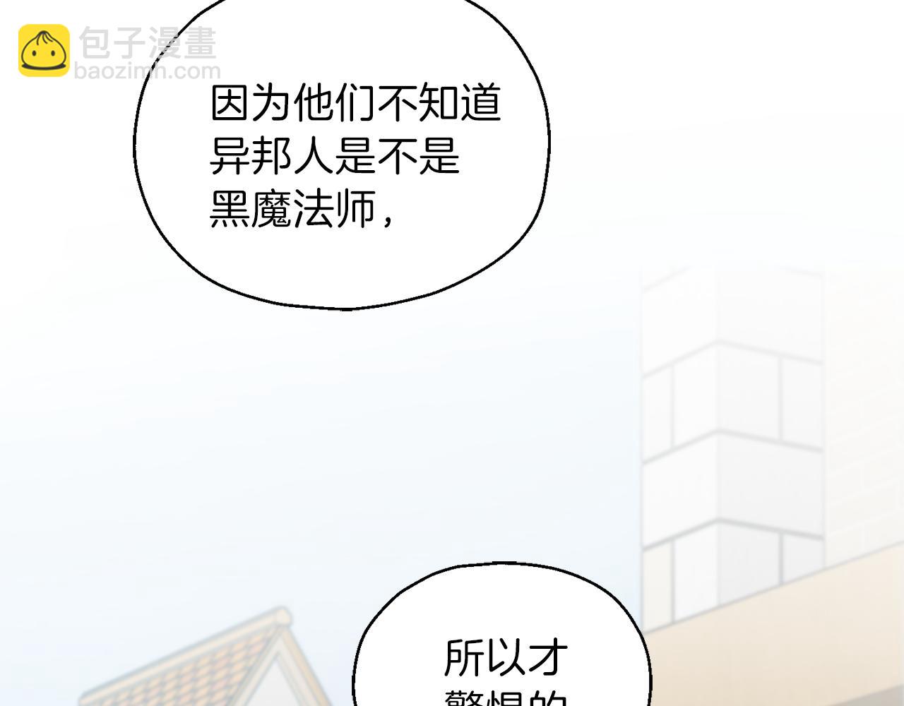 最菜魔王又怎樣？ - 第47話 與惡魔共餐(1/5) - 2