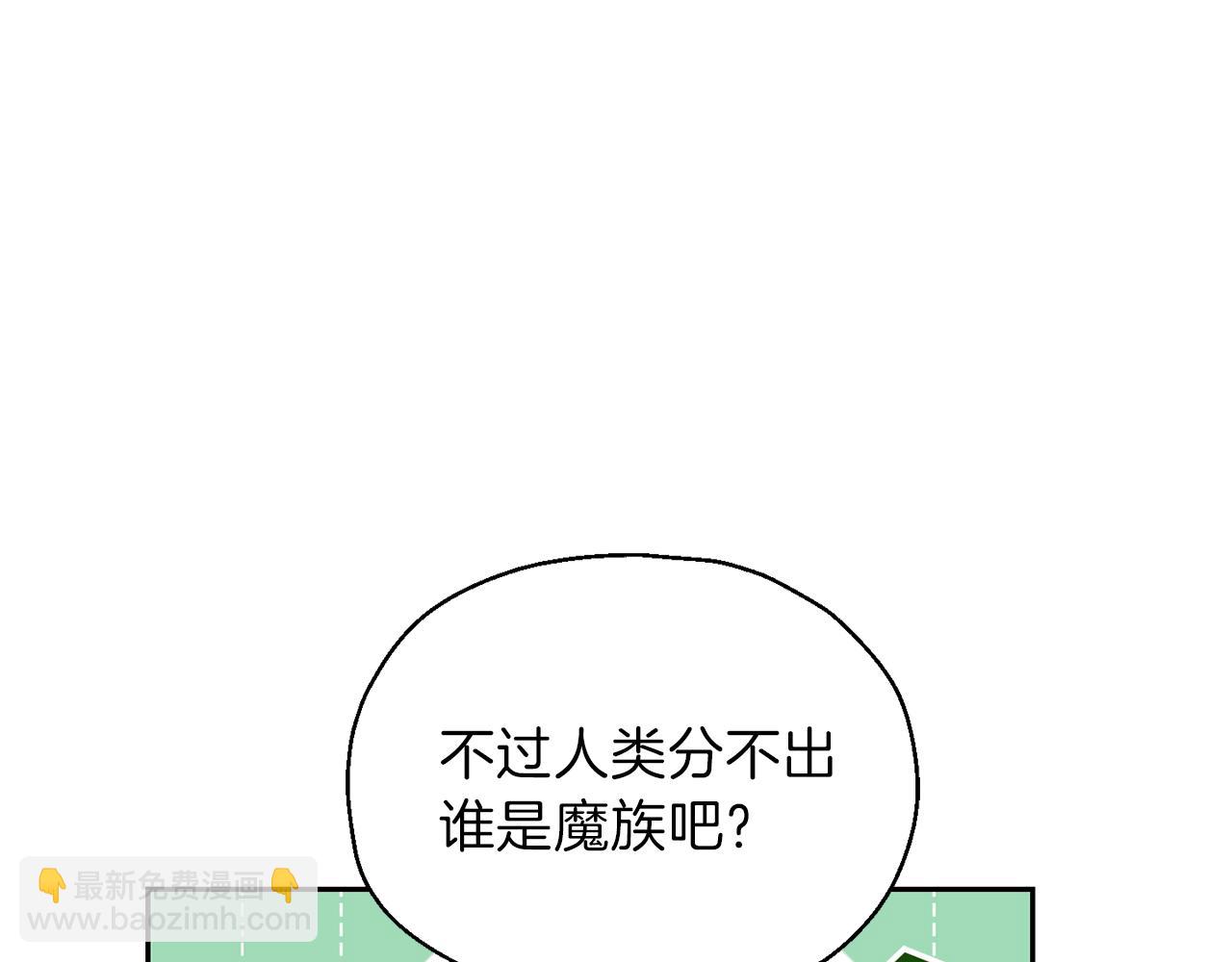 最菜魔王又怎樣？ - 第47話 與惡魔共餐(1/5) - 5