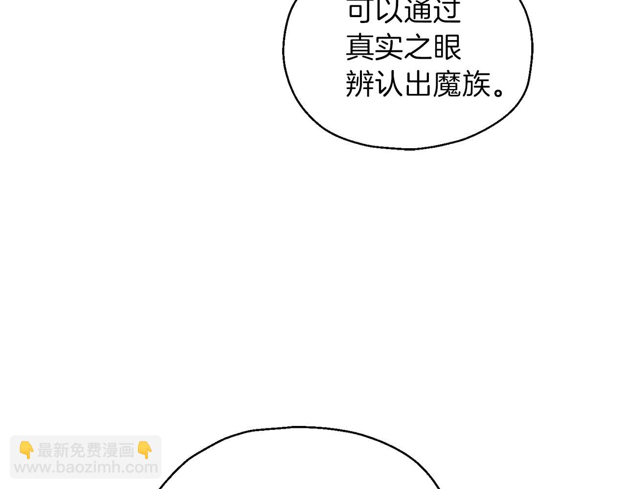 最菜魔王又怎樣？ - 第47話 與惡魔共餐(1/5) - 7