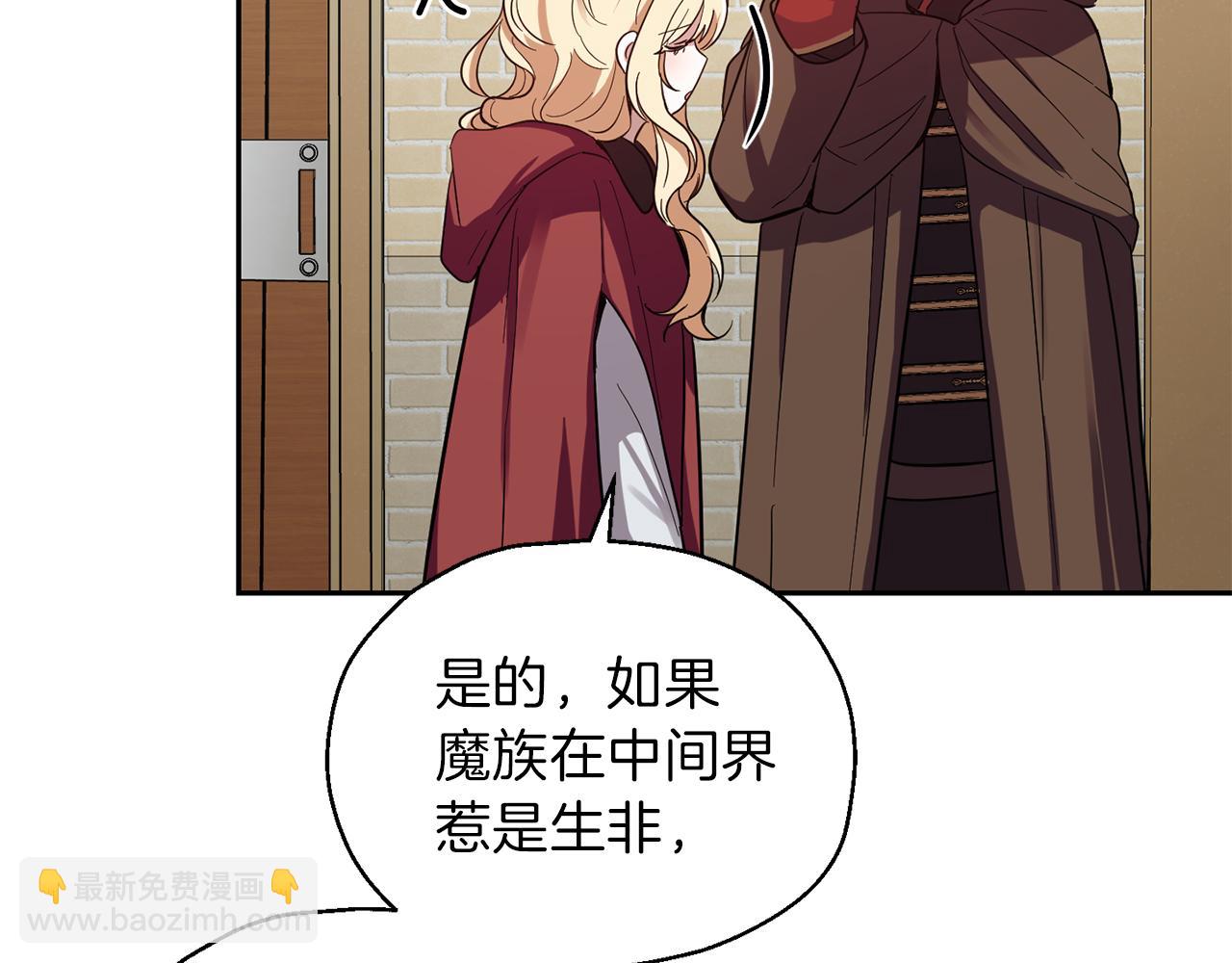 最菜魔王又怎樣？ - 第47話 與惡魔共餐(1/5) - 3