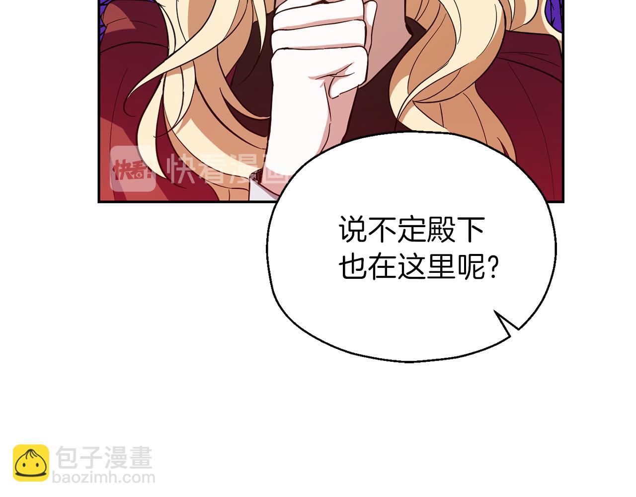 最菜魔王又怎樣？ - 第47話 與惡魔共餐(1/5) - 4