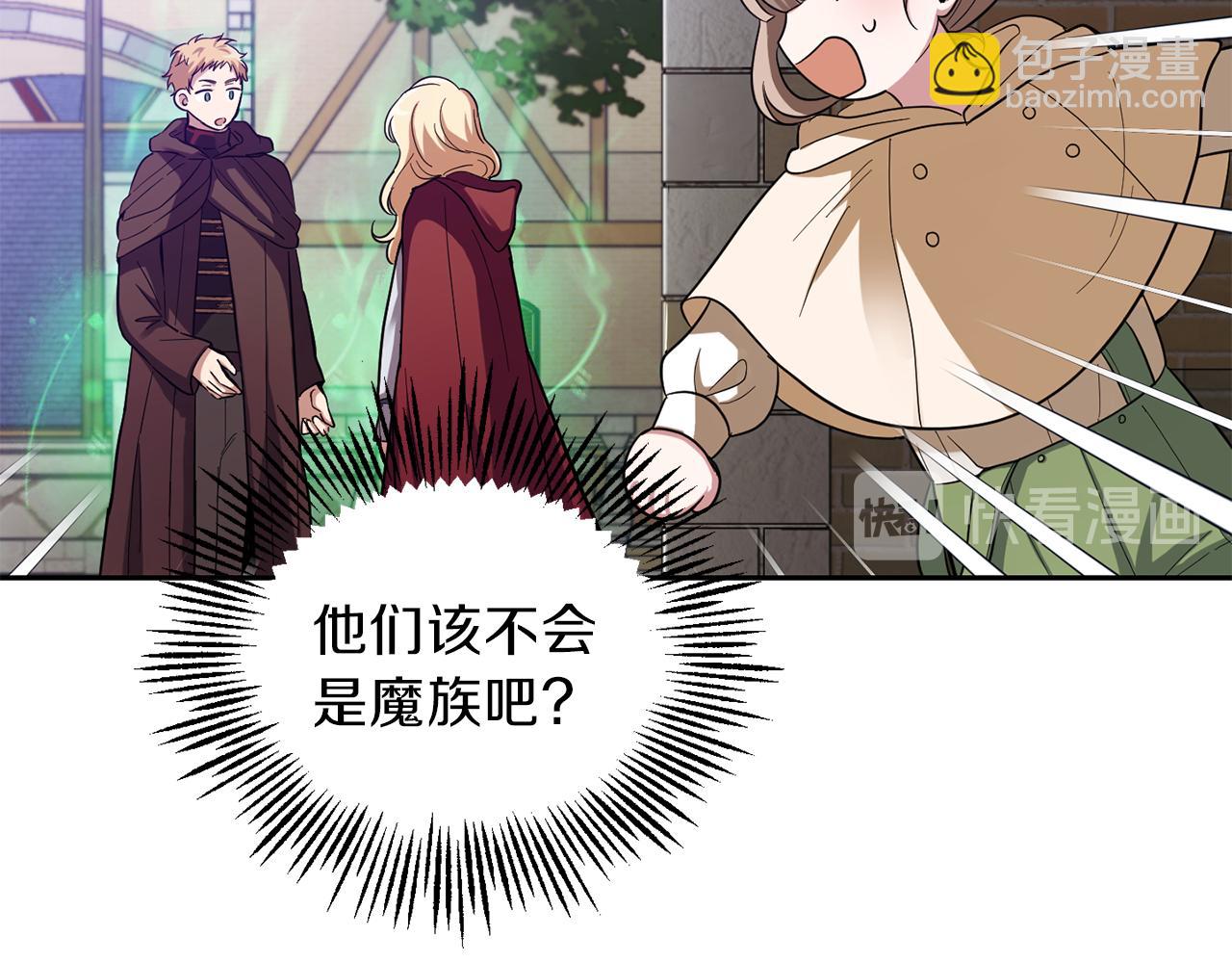 最菜魔王又怎樣？ - 第47話 與惡魔共餐(2/5) - 3