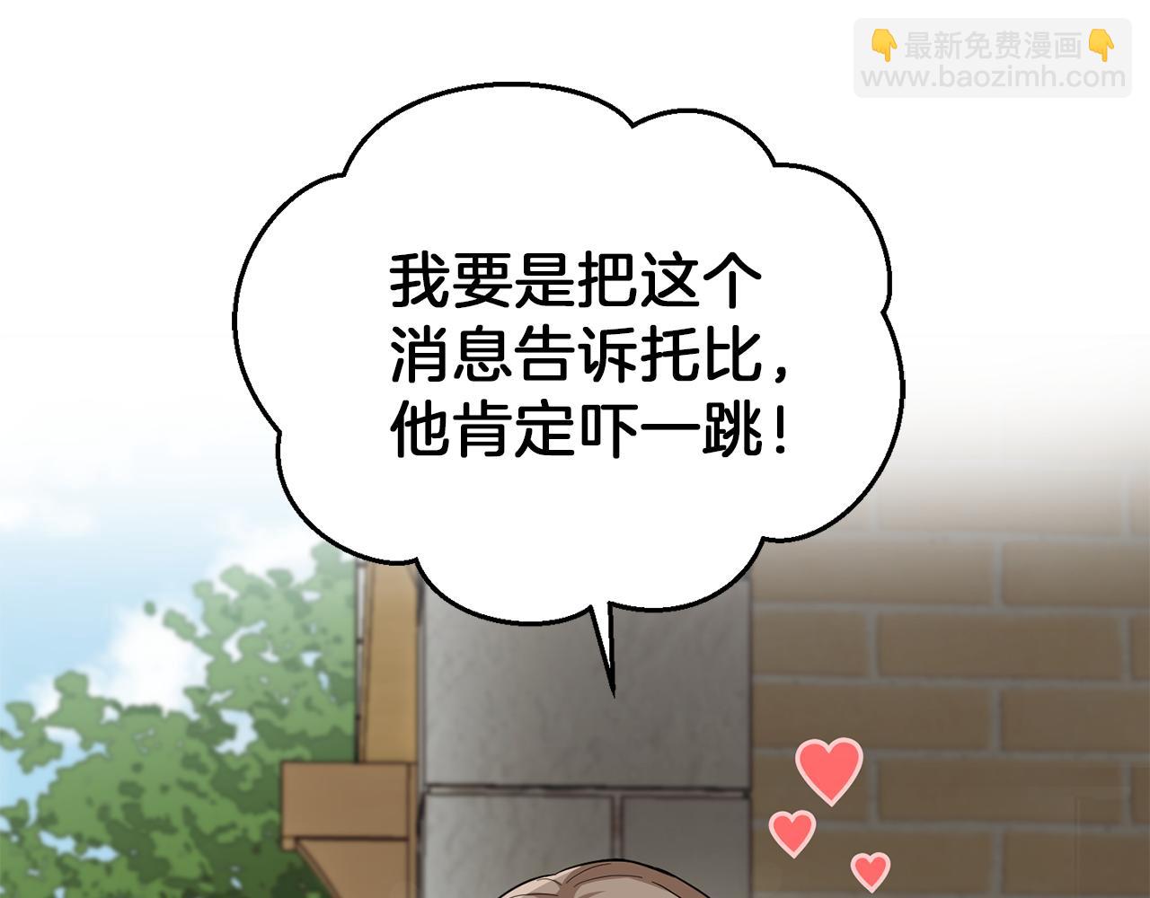 最菜魔王又怎樣？ - 第47話 與惡魔共餐(2/5) - 5