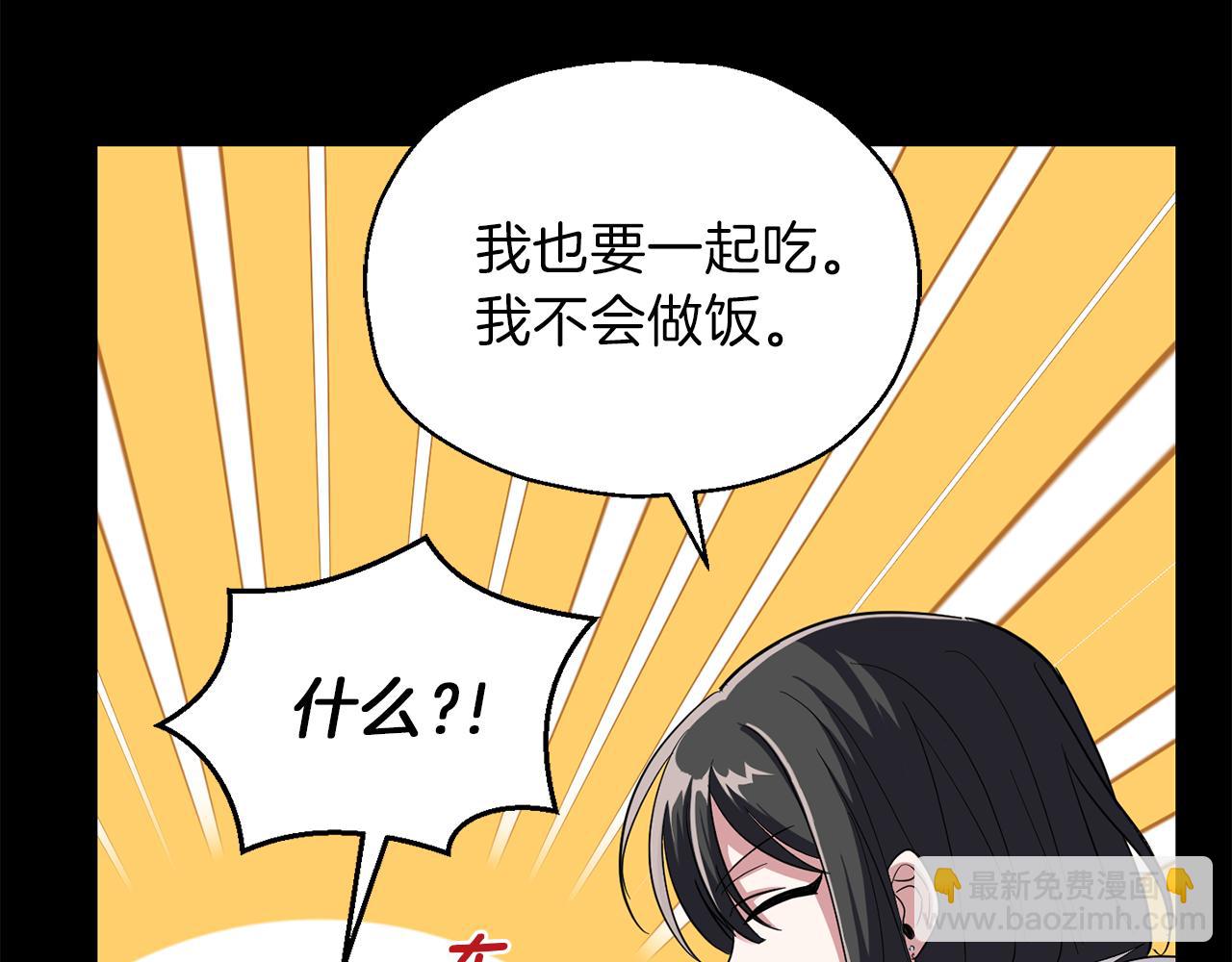 最菜魔王又怎樣？ - 第47話 與惡魔共餐(2/5) - 5