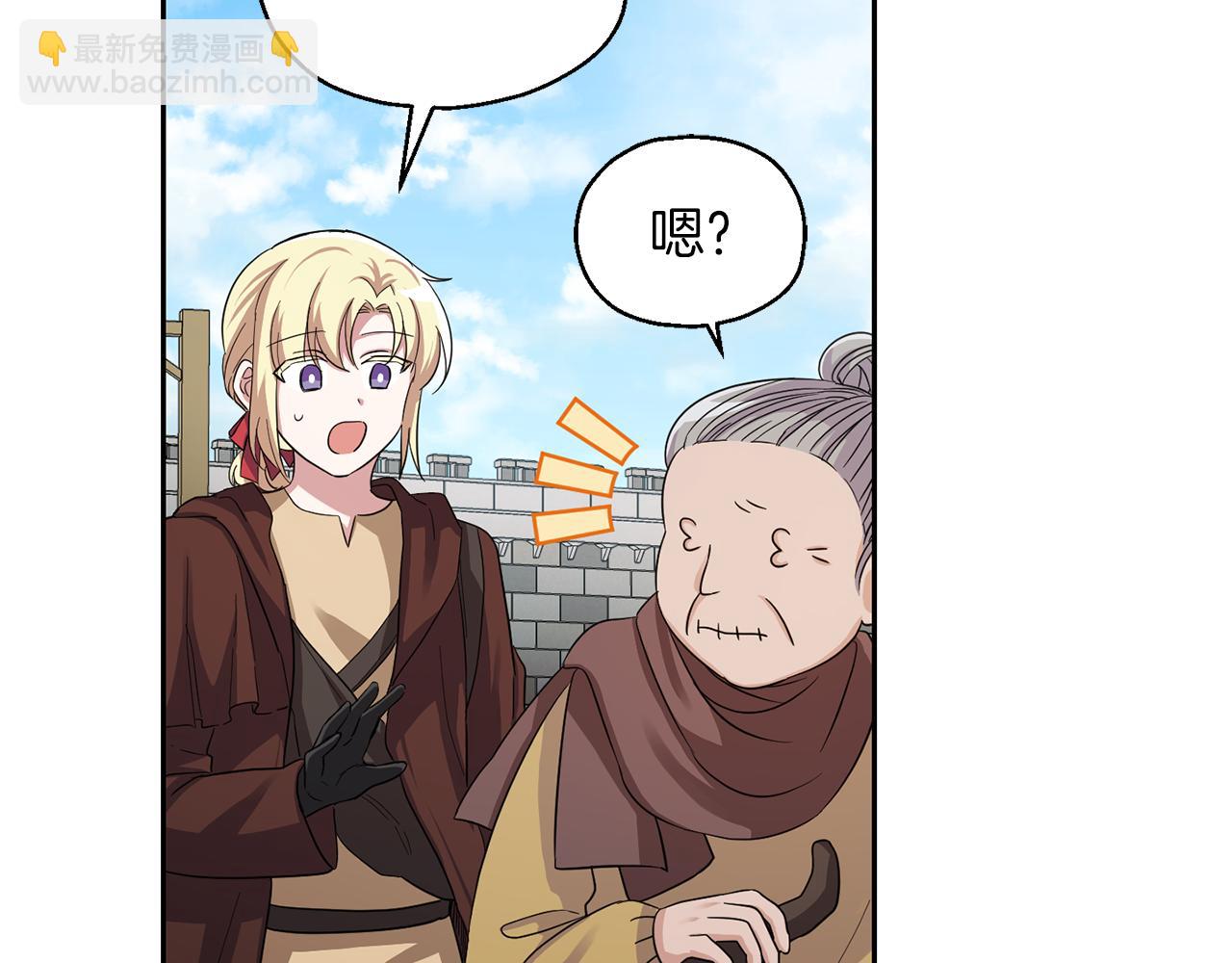 最菜魔王又怎樣？ - 第49話 惡魔的新遊戲(3/4) - 3