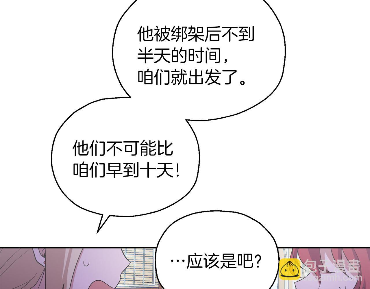 最菜魔王又怎樣？ - 第49話 惡魔的新遊戲(3/4) - 2