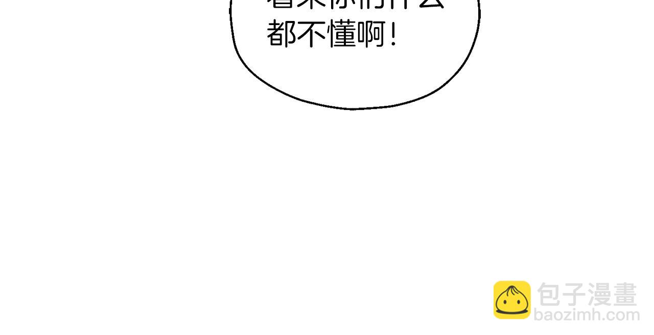 最菜魔王又怎樣？ - 第49話 惡魔的新遊戲(3/4) - 4