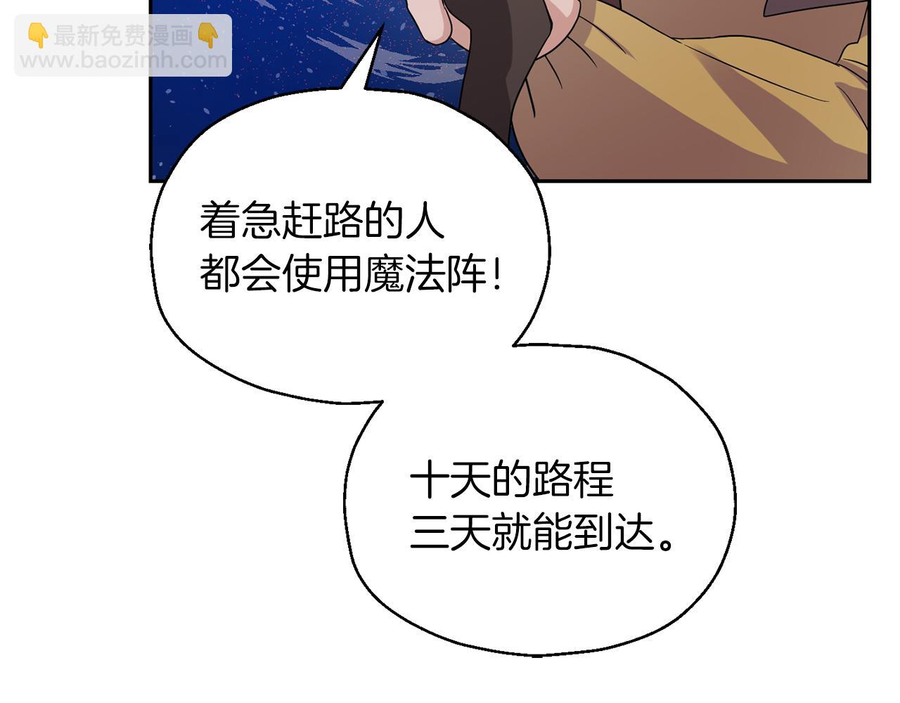 最菜魔王又怎樣？ - 第49話 惡魔的新遊戲(3/4) - 7