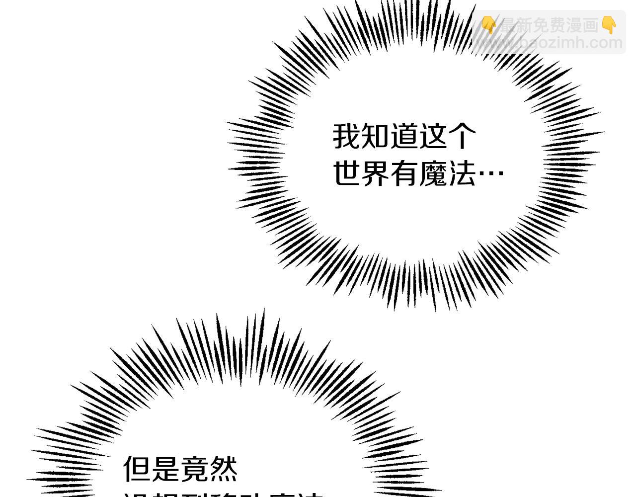 最菜魔王又怎樣？ - 第49話 惡魔的新遊戲(3/4) - 3