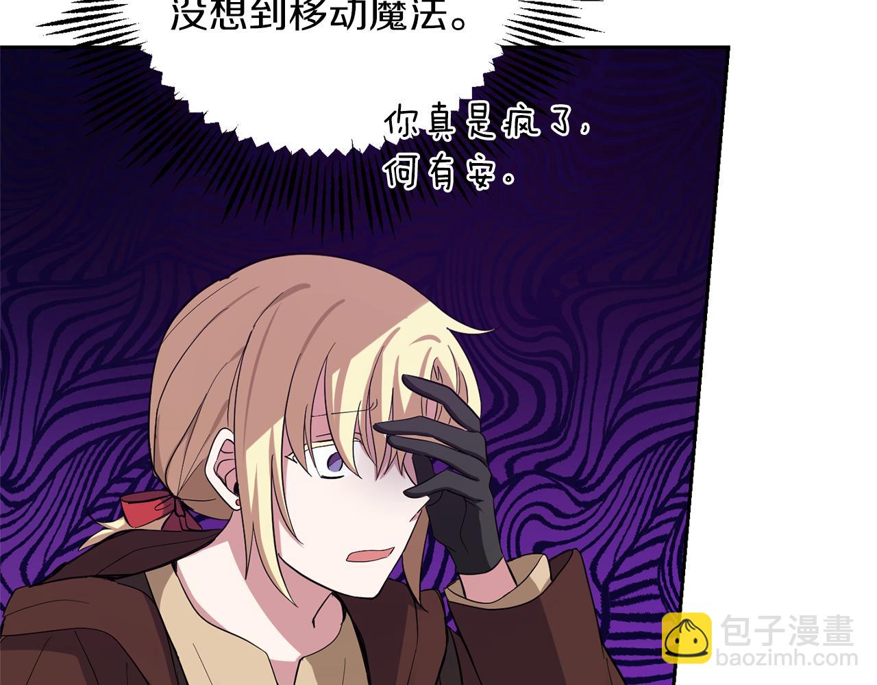 最菜魔王又怎樣？ - 第49話 惡魔的新遊戲(3/4) - 4