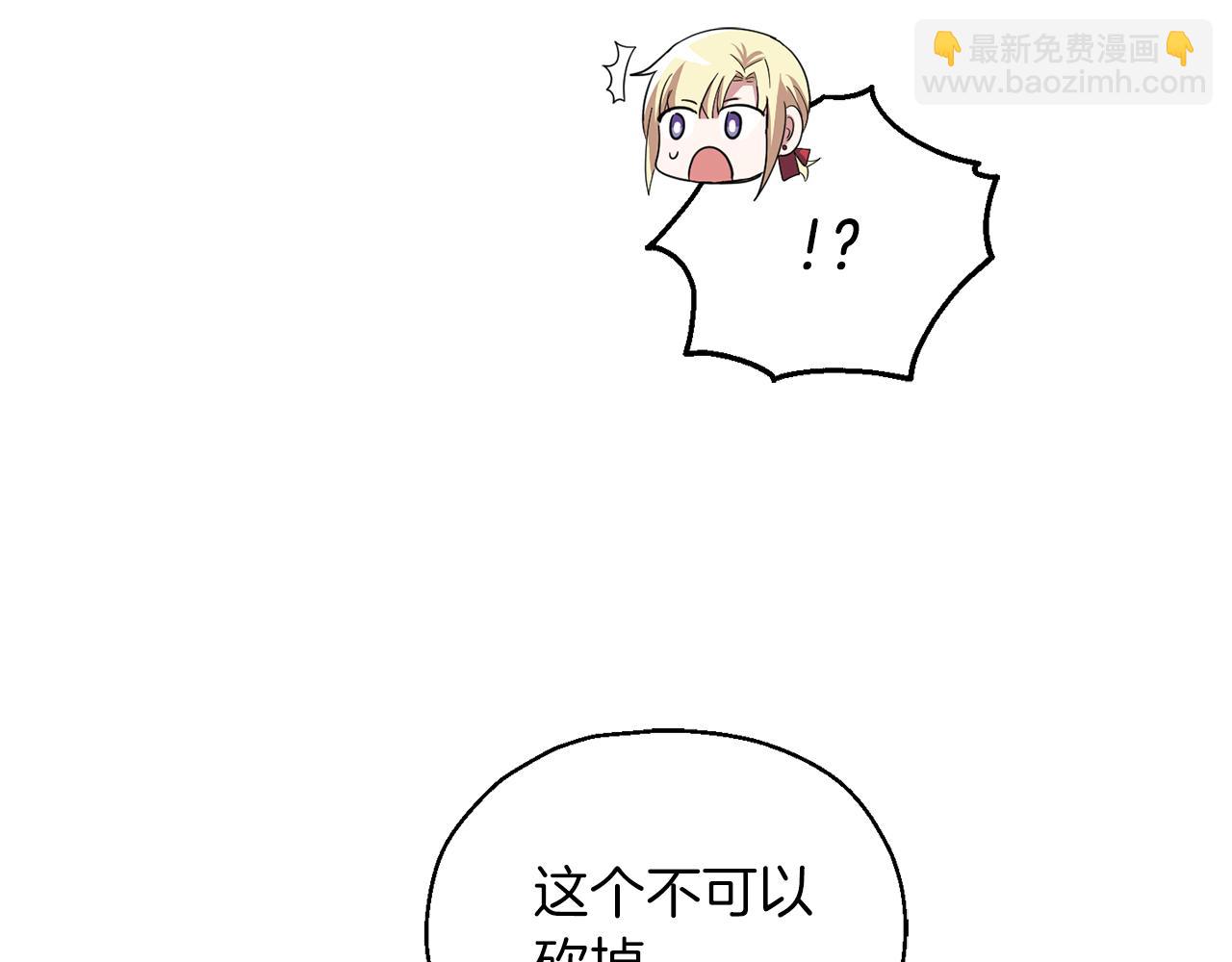 最菜魔王又怎樣？ - 第49話 惡魔的新遊戲(2/4) - 5