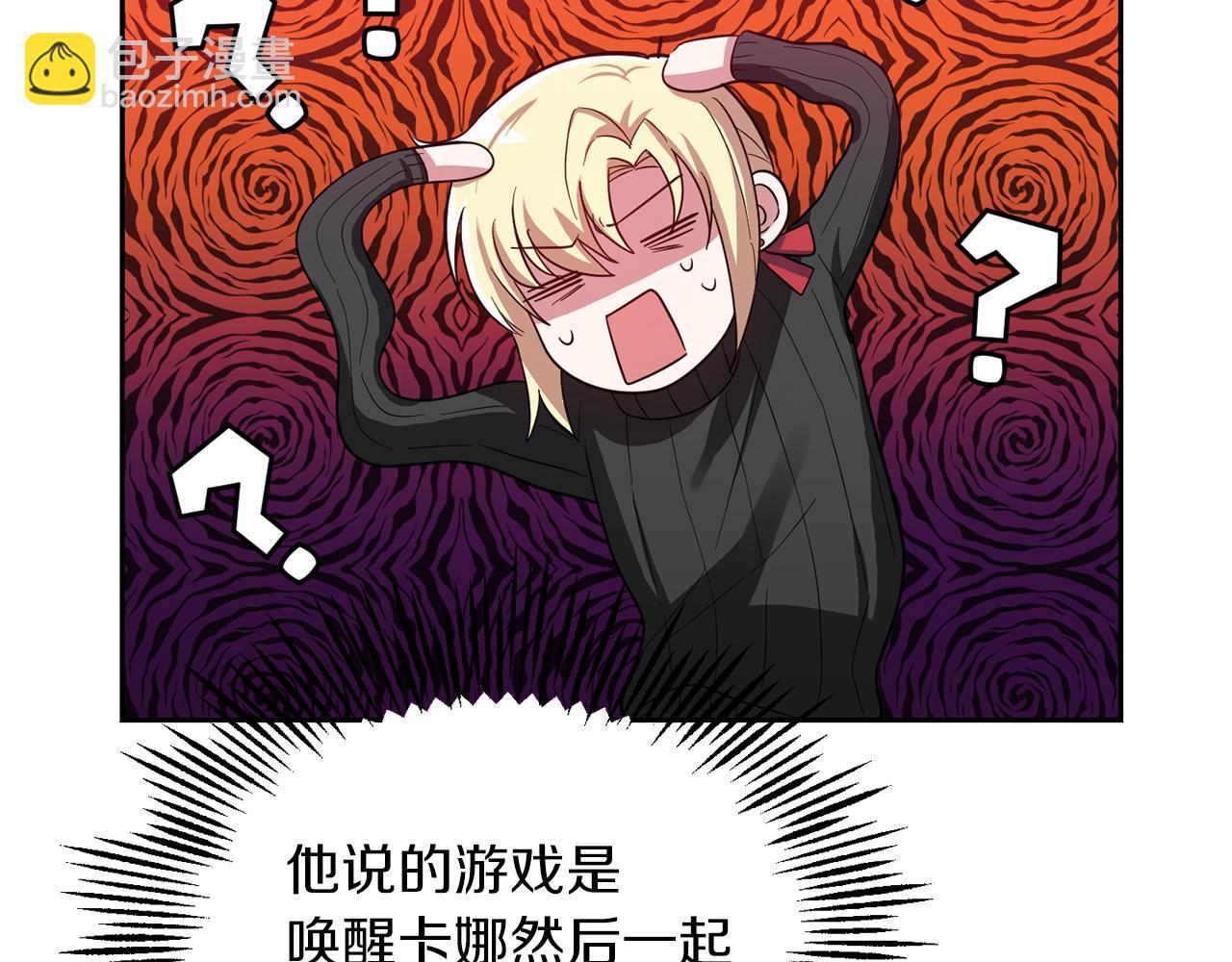 最菜魔王又怎樣？ - 第49話 惡魔的新遊戲(2/4) - 2