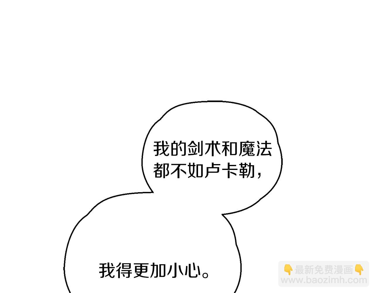 最菜魔王又怎樣？ - 第49話 惡魔的新遊戲(2/4) - 8