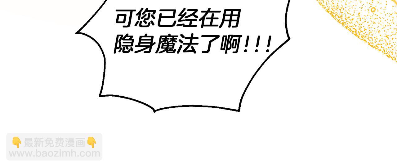 最菜魔王又怎樣？ - 第51話 追蹤者(3/4) - 3