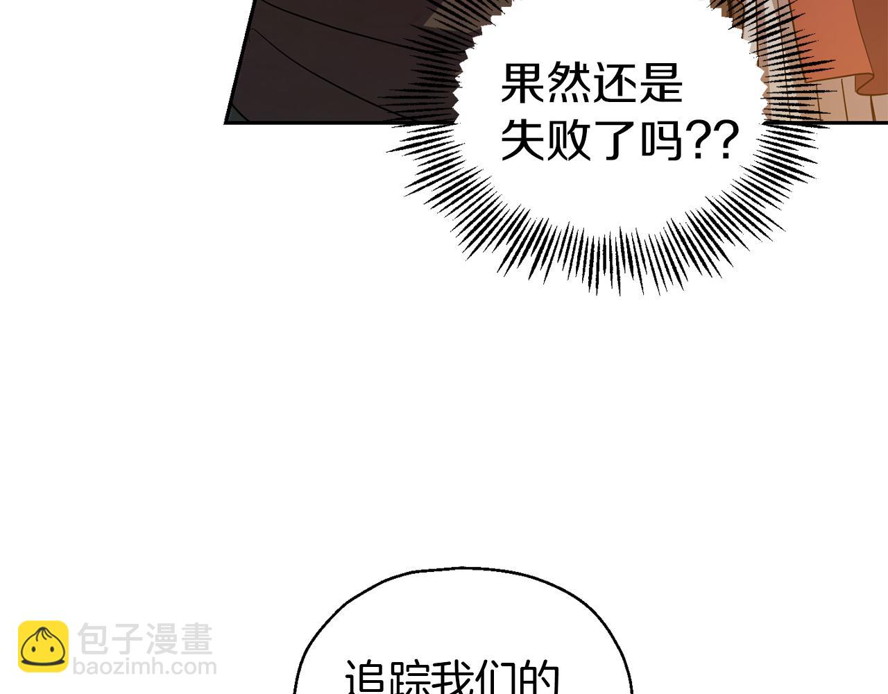 最菜魔王又怎樣？ - 第51話 追蹤者(3/4) - 2