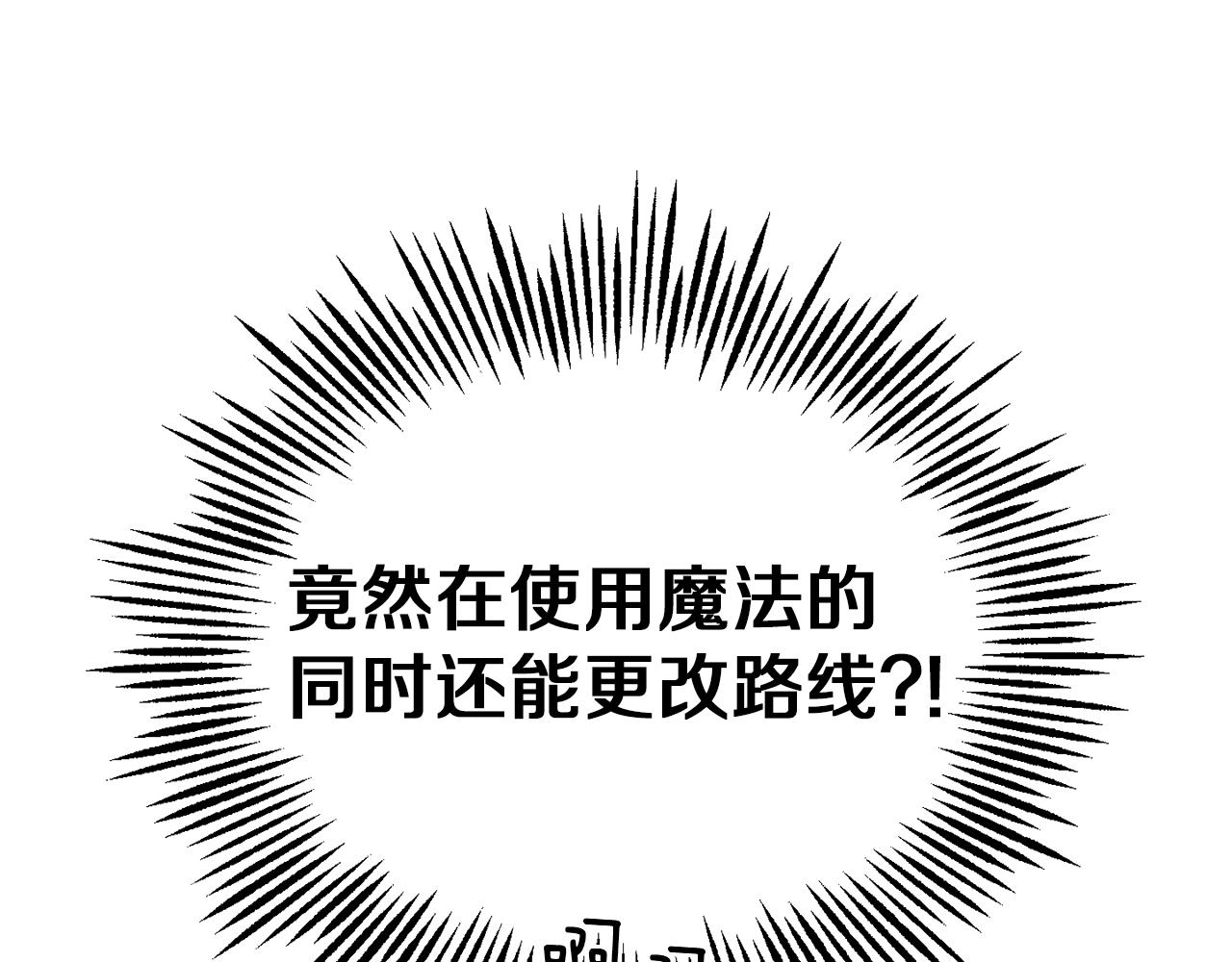 最菜魔王又怎樣？ - 第51話 追蹤者(3/4) - 8