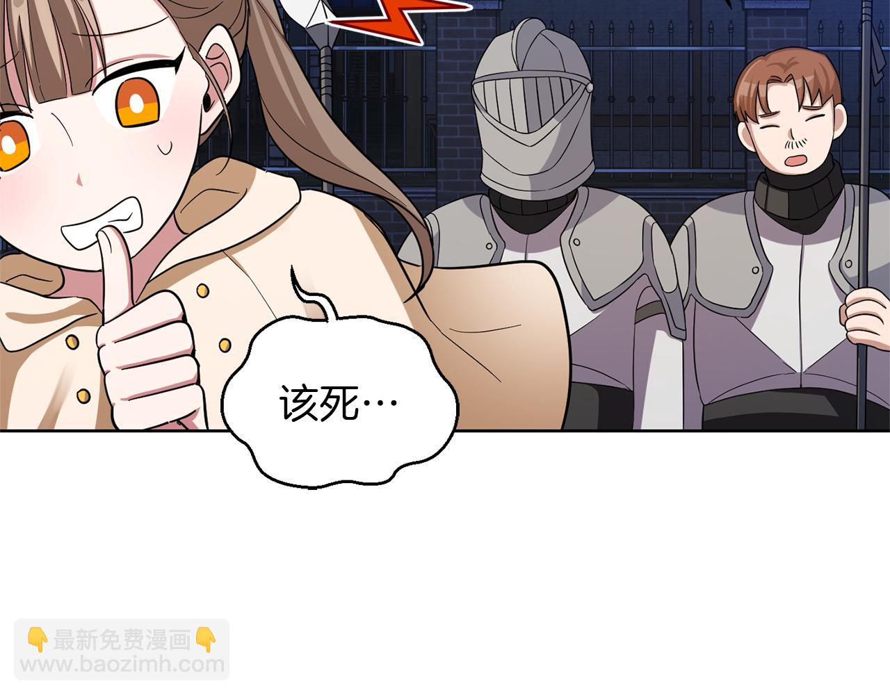 最菜魔王又怎樣？ - 第51話 追蹤者(3/4) - 5