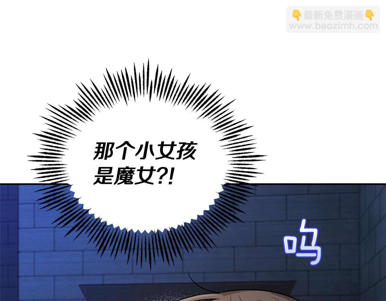 最菜魔王又怎樣？ - 第51話 追蹤者(3/4) - 3