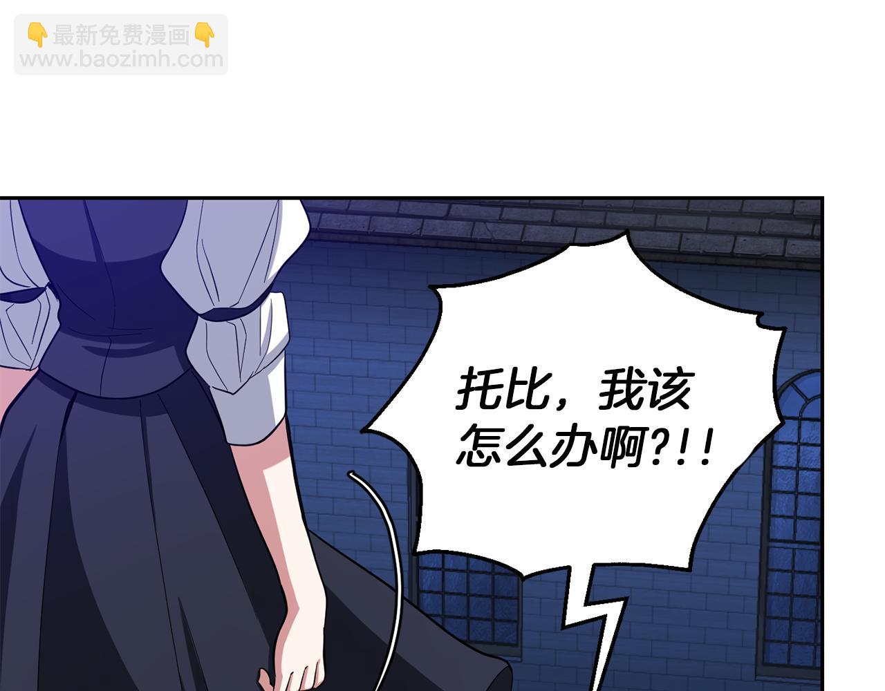 最菜魔王又怎樣？ - 第51話 追蹤者(3/4) - 6