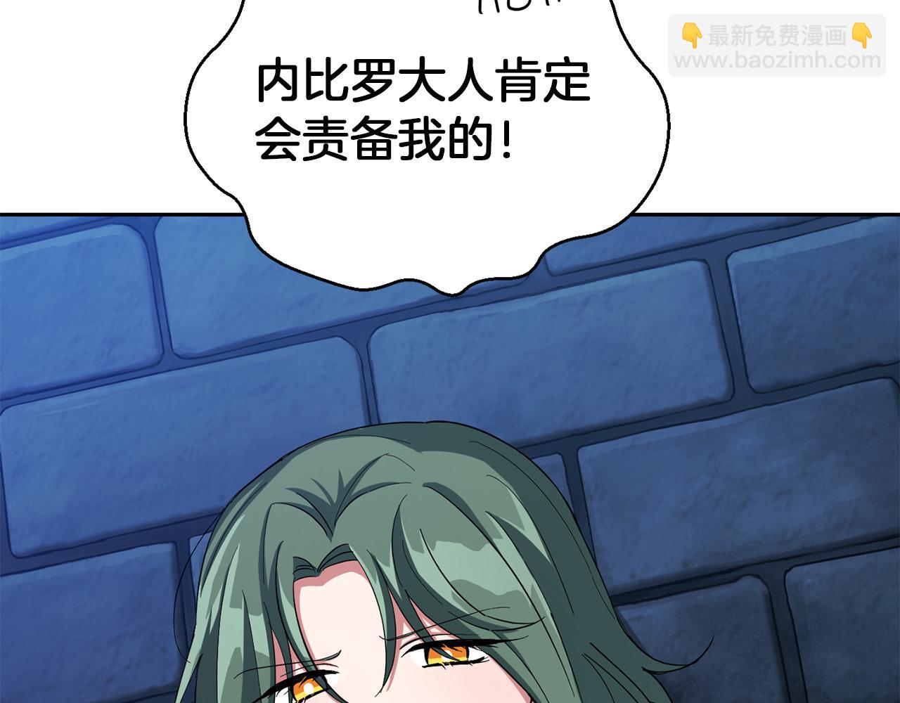 最菜魔王又怎樣？ - 第51話 追蹤者(4/4) - 7