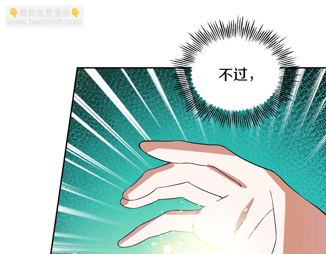 最菜魔王又怎樣？ - 第51話 追蹤者(4/4) - 3