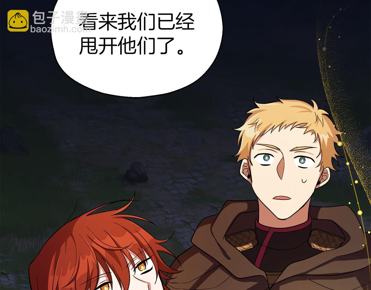 最菜魔王又怎樣？ - 第51話 追蹤者(4/4) - 5