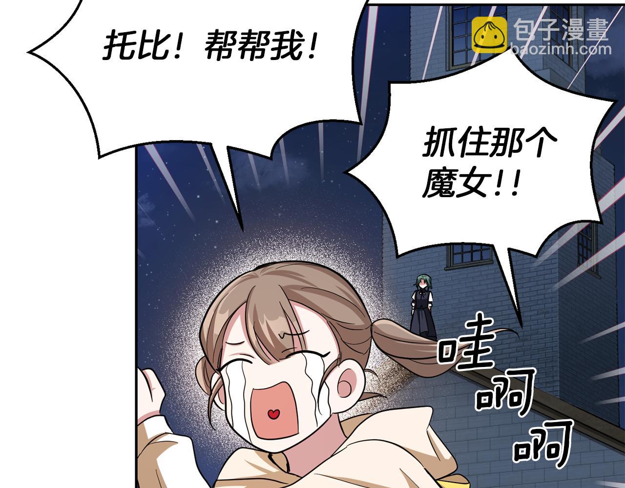 最菜魔王又怎樣？ - 第51話 追蹤者(4/4) - 6