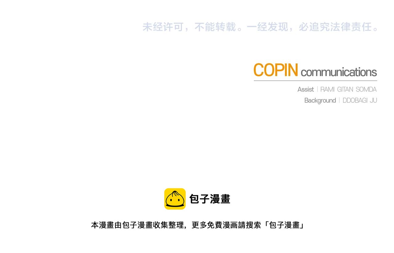 最菜魔王又怎樣？ - 第51話 追蹤者(4/4) - 2