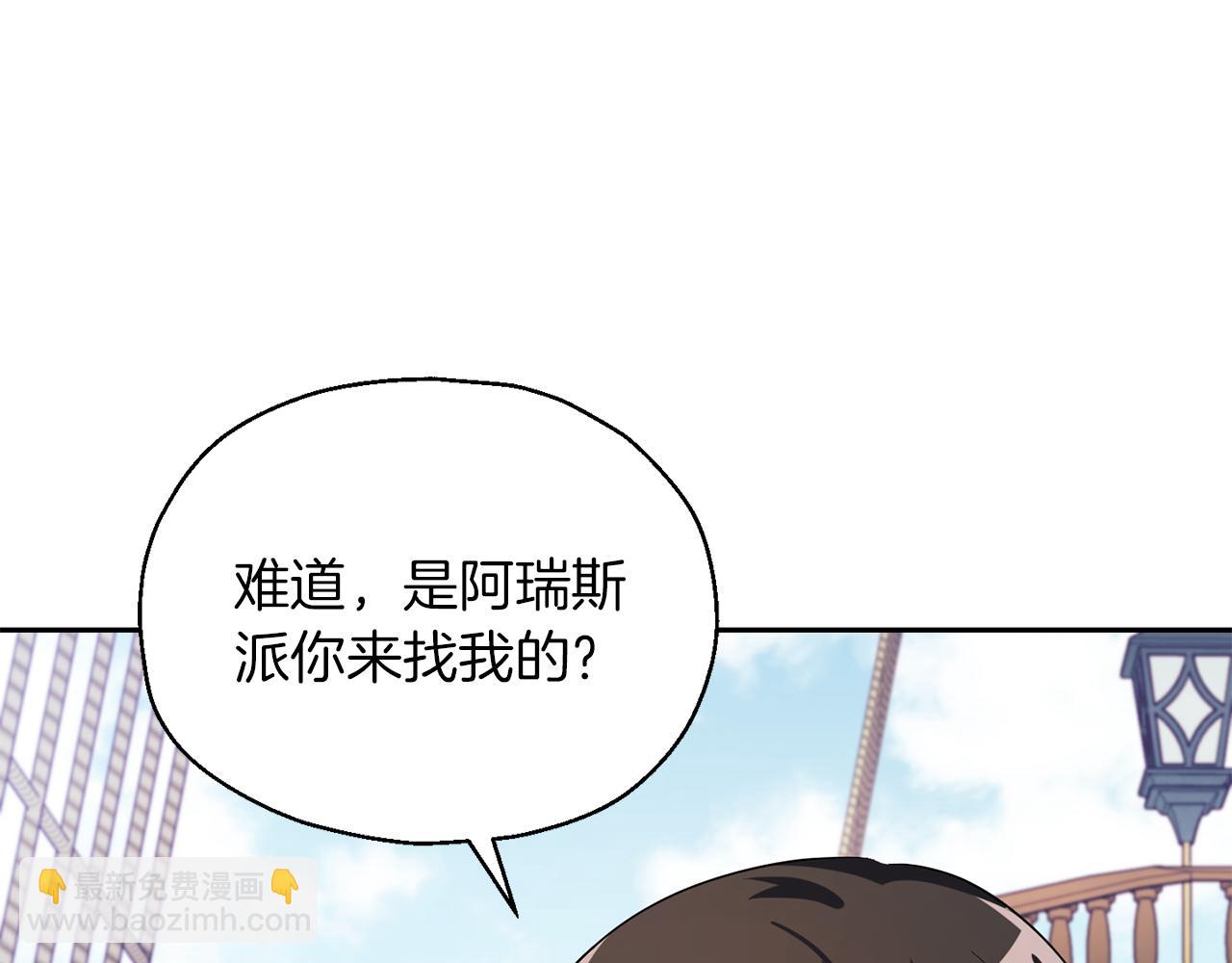 最菜魔王又怎樣？ - 第51話 追蹤者(1/4) - 6