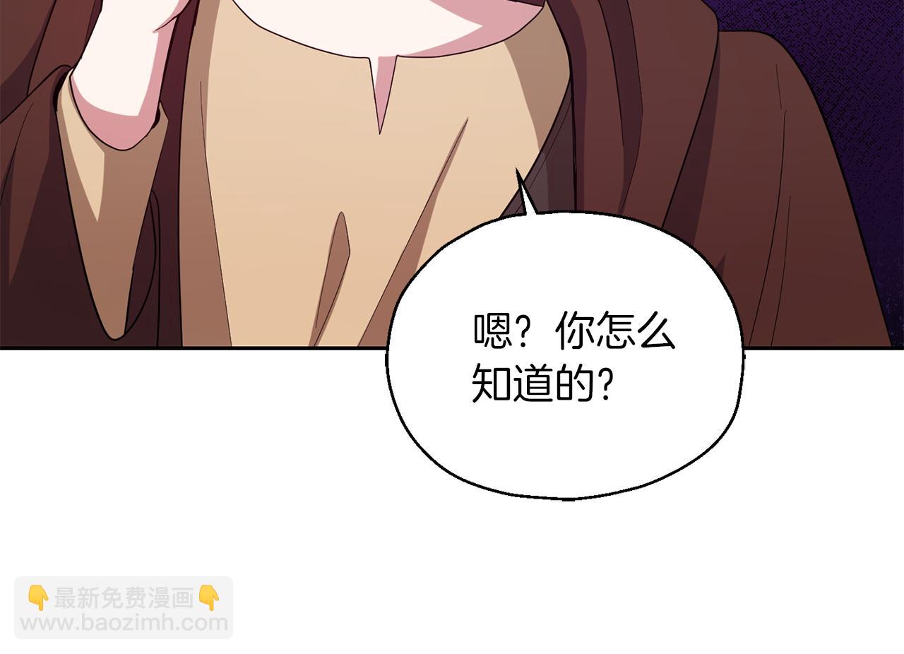 最菜魔王又怎樣？ - 第51話 追蹤者(2/4) - 5