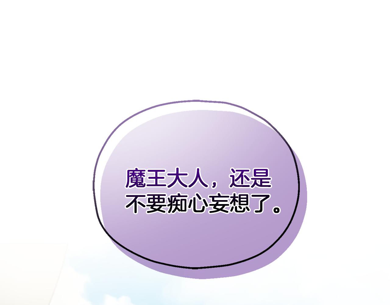 最菜魔王又怎樣？ - 第51話 追蹤者(2/4) - 6