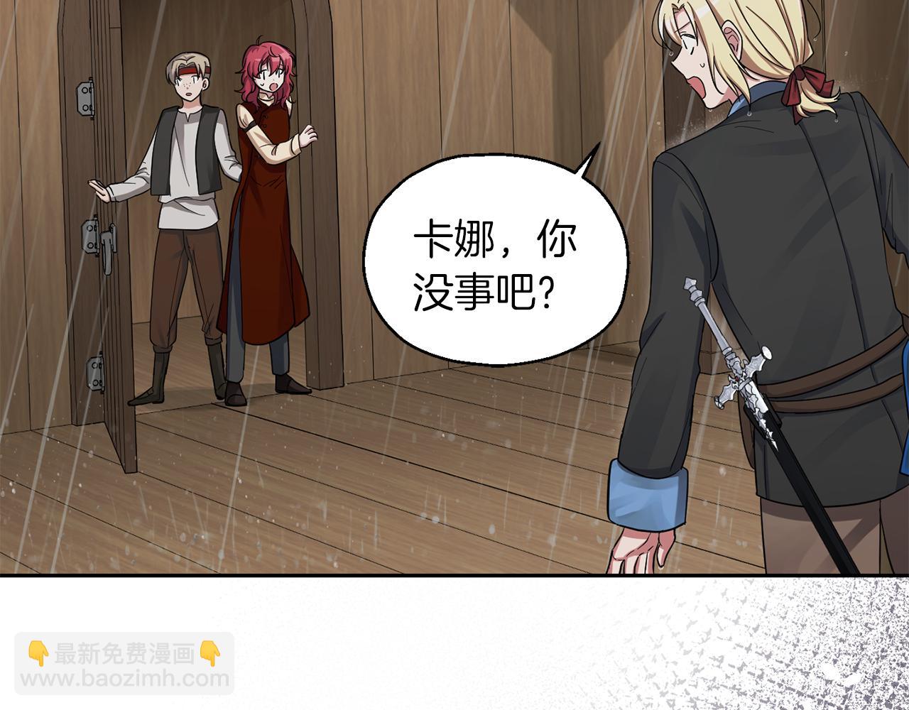 最菜魔王又怎樣？ - 第53話 憤怒的藍龍(3/5) - 2