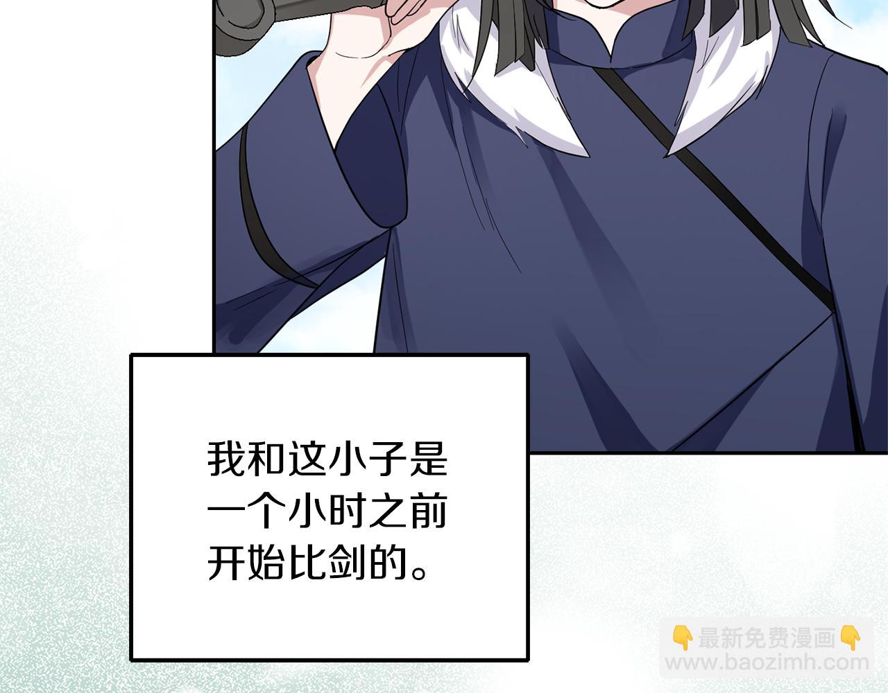 最菜魔王又怎樣？ - 第53話 憤怒的藍龍(1/5) - 3