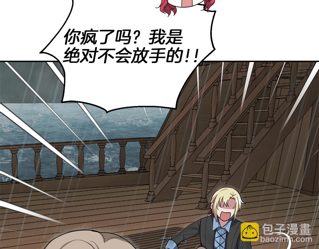 最菜魔王又怎樣？ - 第53話 憤怒的藍龍(3/5) - 3