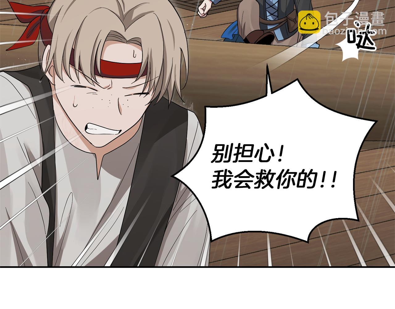 最菜魔王又怎樣？ - 第53話 憤怒的藍龍(3/5) - 4