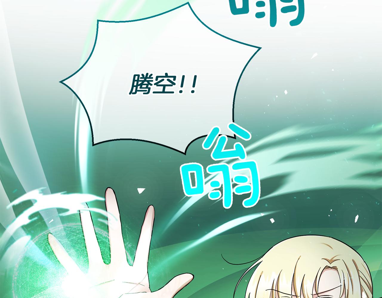 最菜魔王又怎樣？ - 第53話 憤怒的藍龍(3/5) - 5