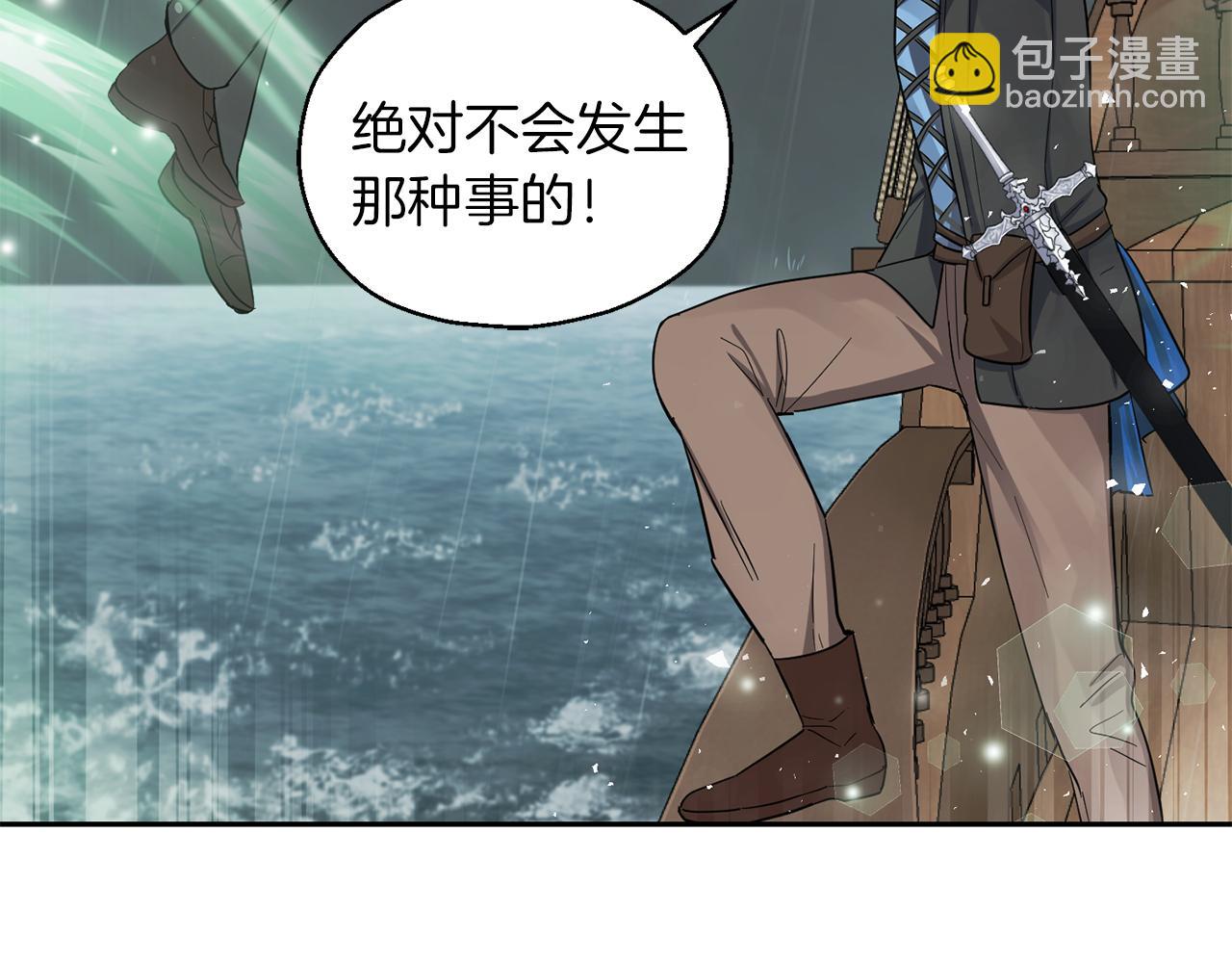 最菜魔王又怎樣？ - 第53話 憤怒的藍龍(4/5) - 7