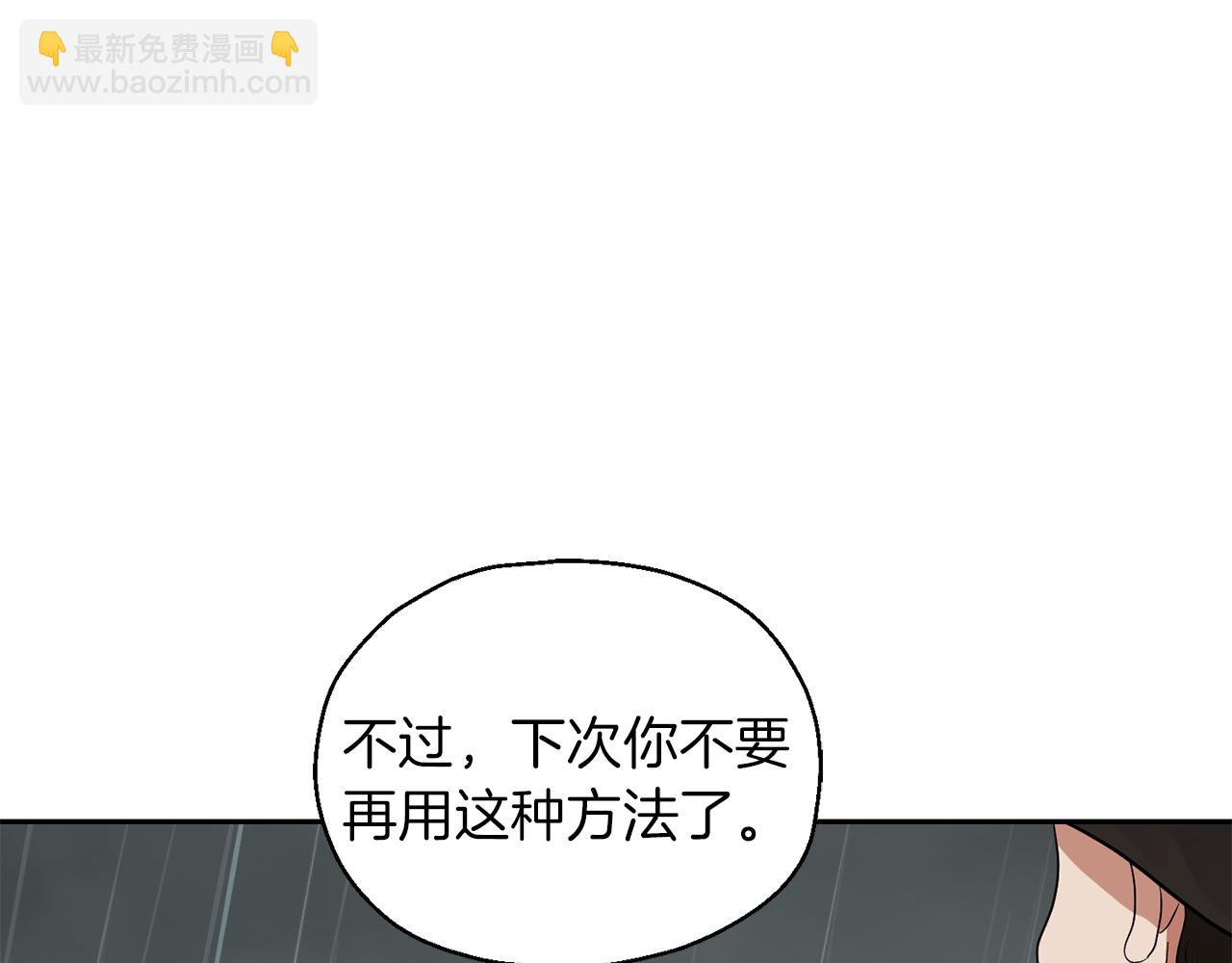 最菜魔王又怎樣？ - 第53話 憤怒的藍龍(4/5) - 8