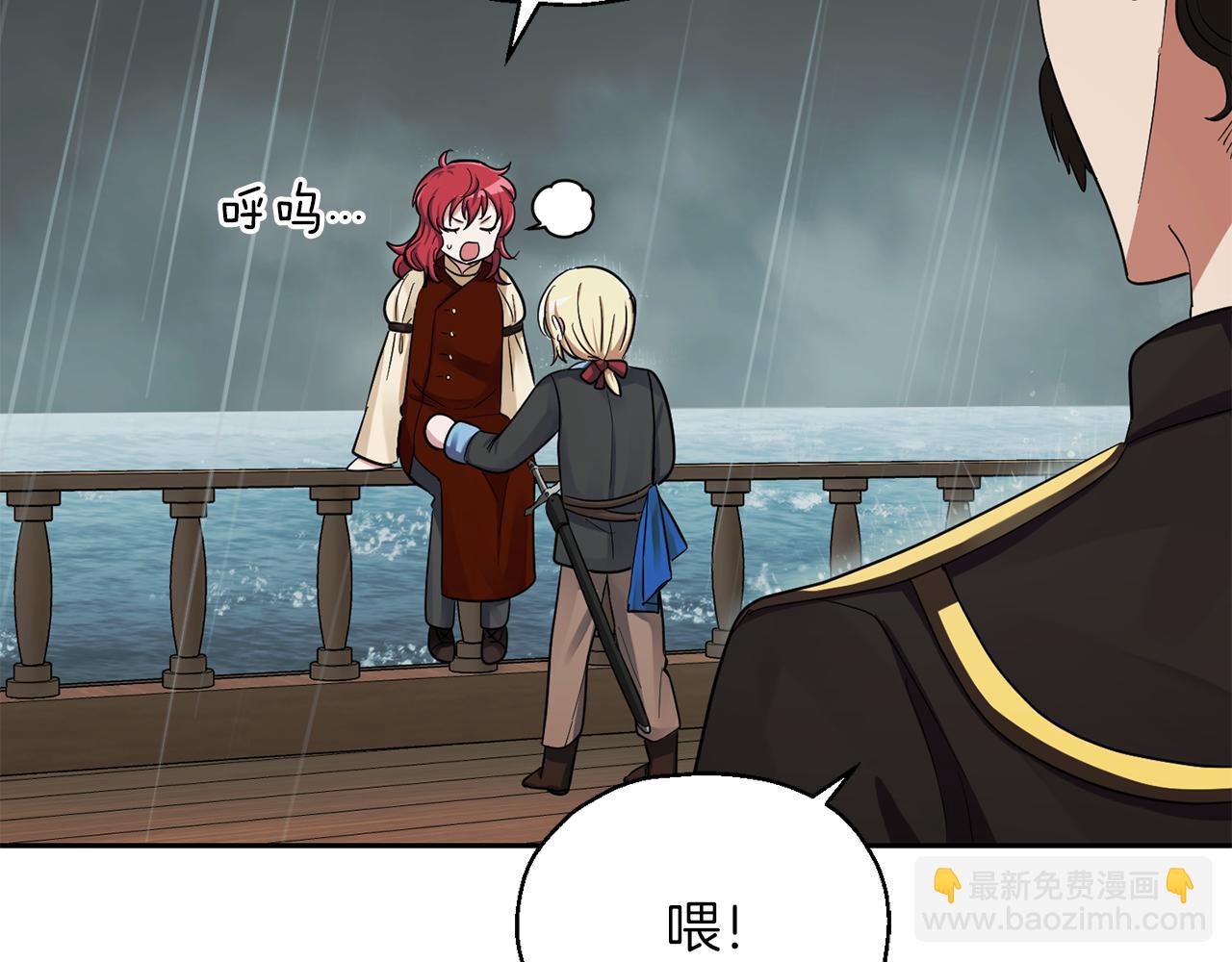 最菜魔王又怎樣？ - 第53話 憤怒的藍龍(4/5) - 1