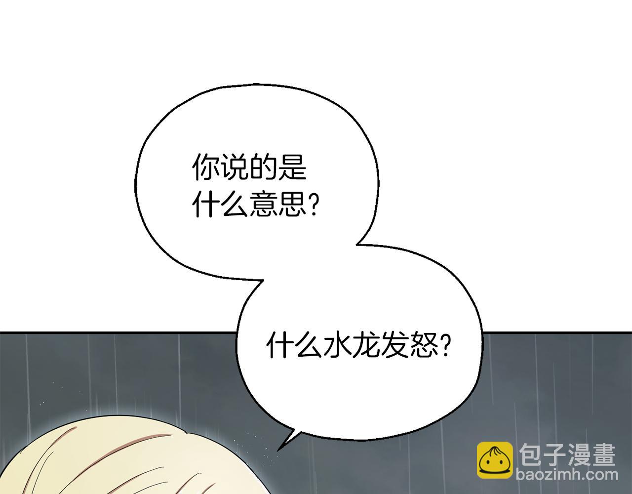 最菜魔王又怎樣？ - 第53話 憤怒的藍龍(4/5) - 2