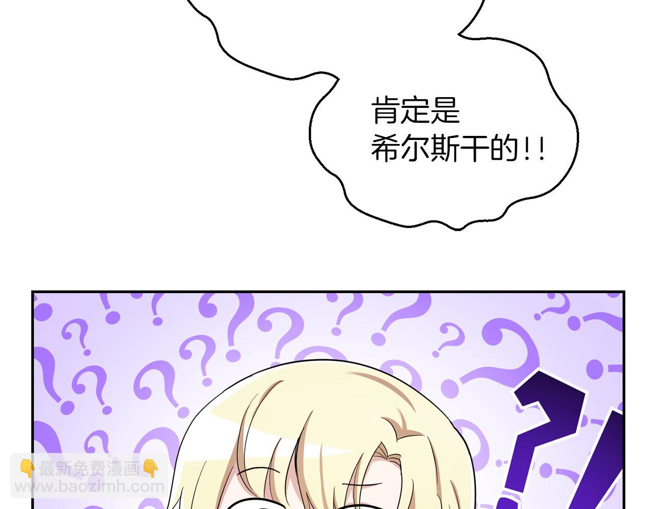 最菜魔王又怎樣？ - 第53話 憤怒的藍龍(4/5) - 5