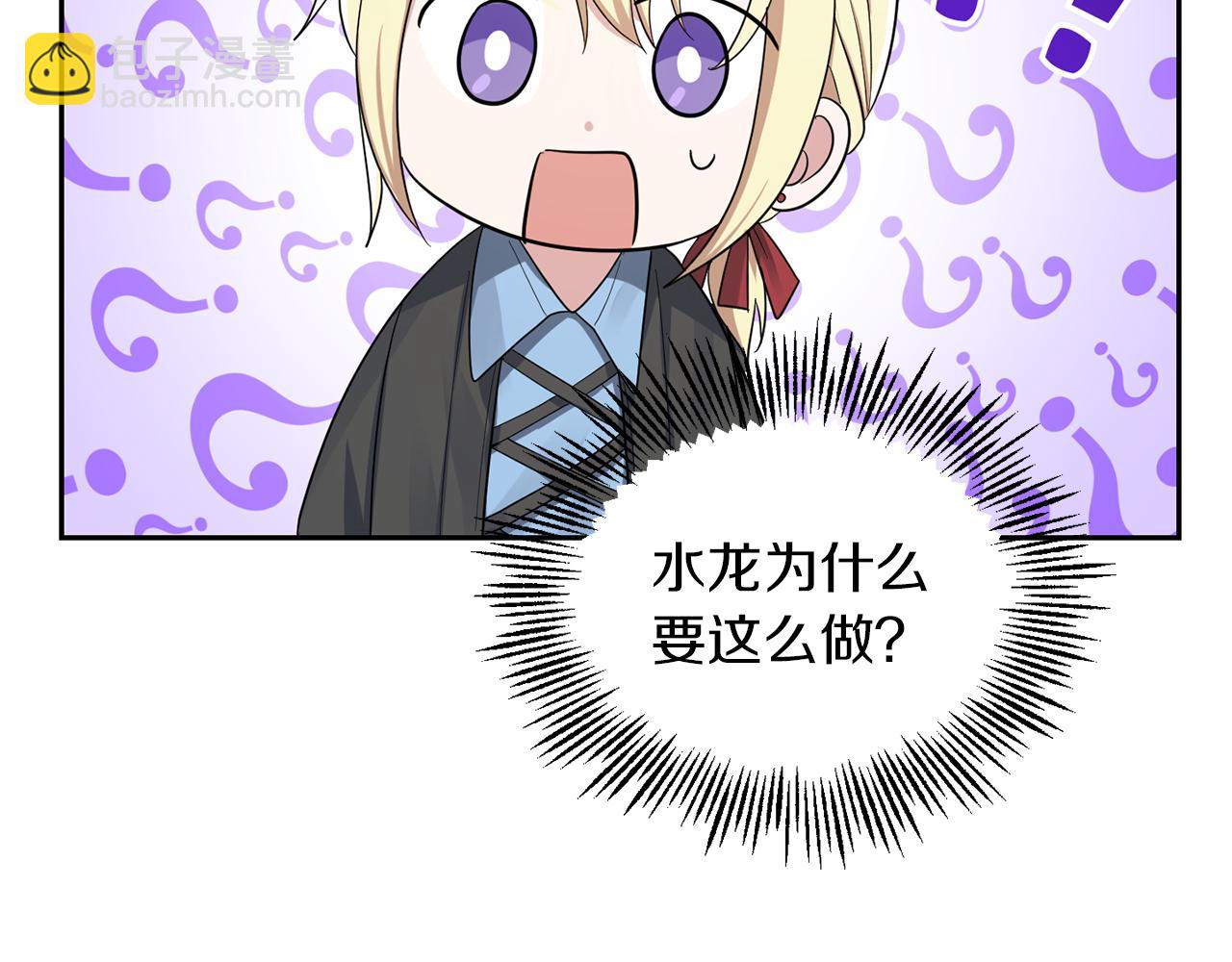 最菜魔王又怎樣？ - 第53話 憤怒的藍龍(4/5) - 6