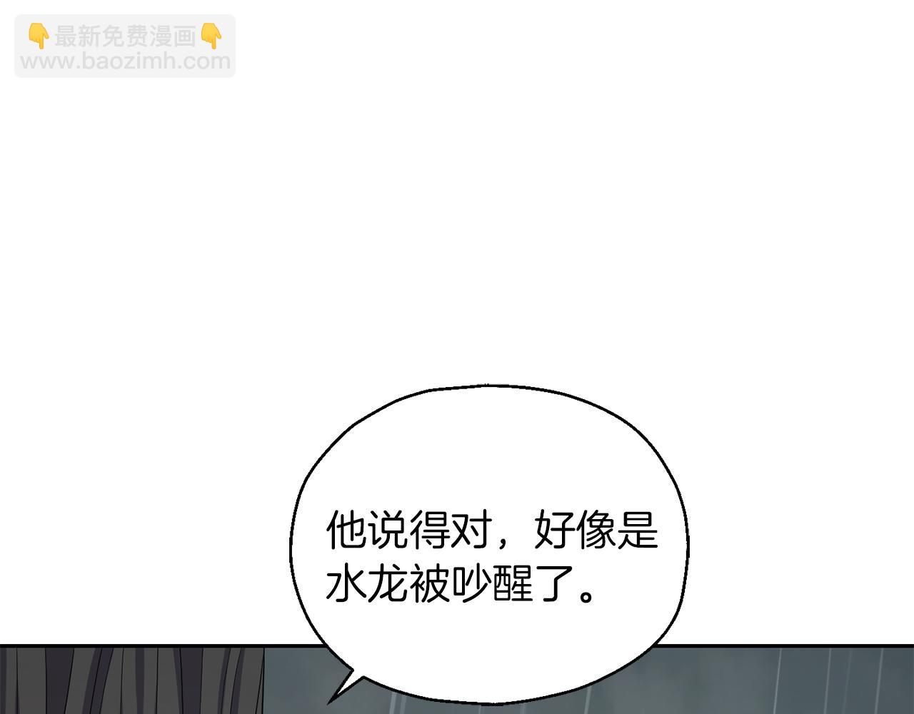 最菜魔王又怎樣？ - 第53話 憤怒的藍龍(4/5) - 7