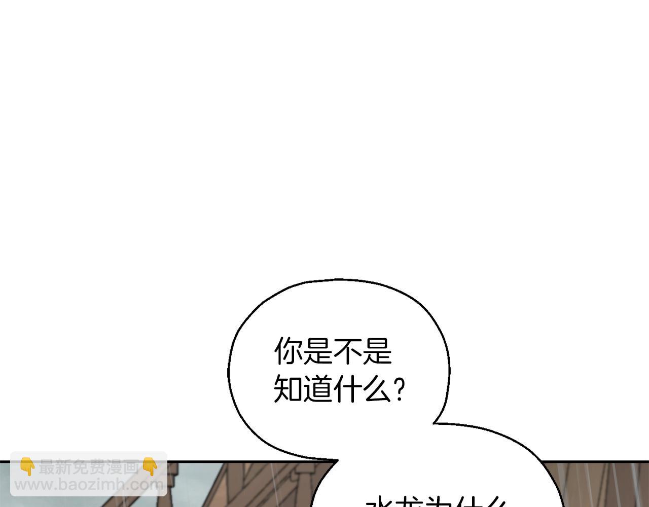 最菜魔王又怎樣？ - 第53話 憤怒的藍龍(4/5) - 1